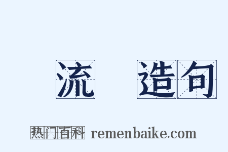 電流計造句是什么意思的图片